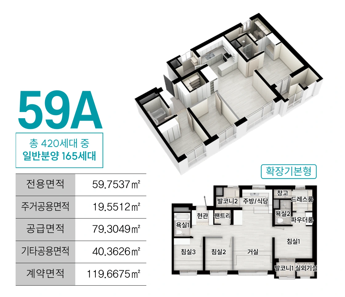 59A 평면도 및 면적 안내