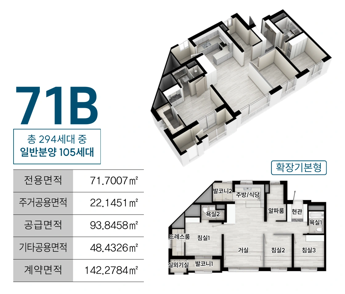 71B 평면도 및 면적 안내