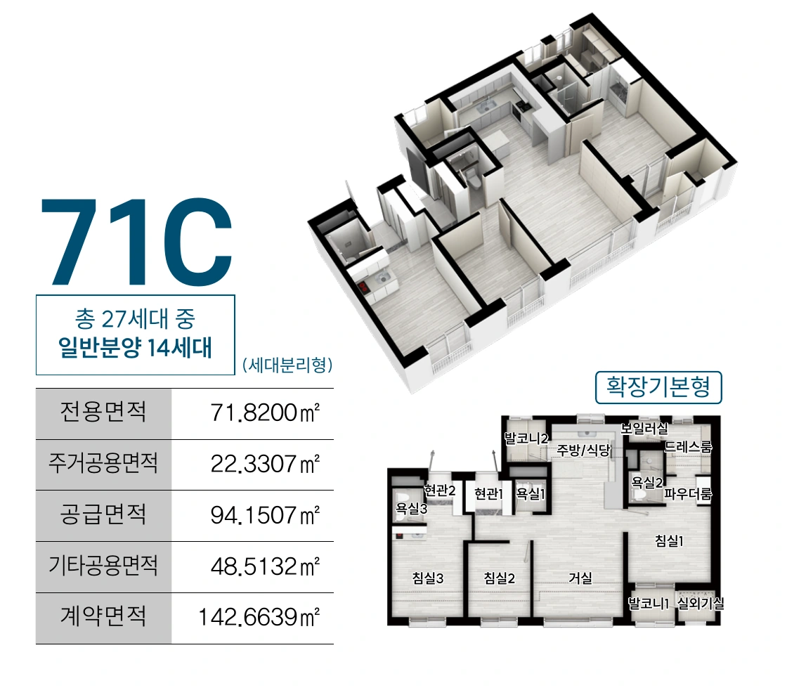 71C 평면도 및 면적 안내